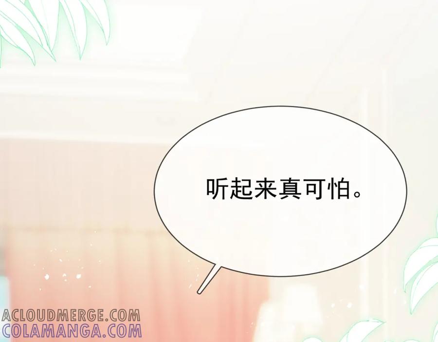 《被主教大人宠爱的日子》01 迷途的小玫瑰 第29页