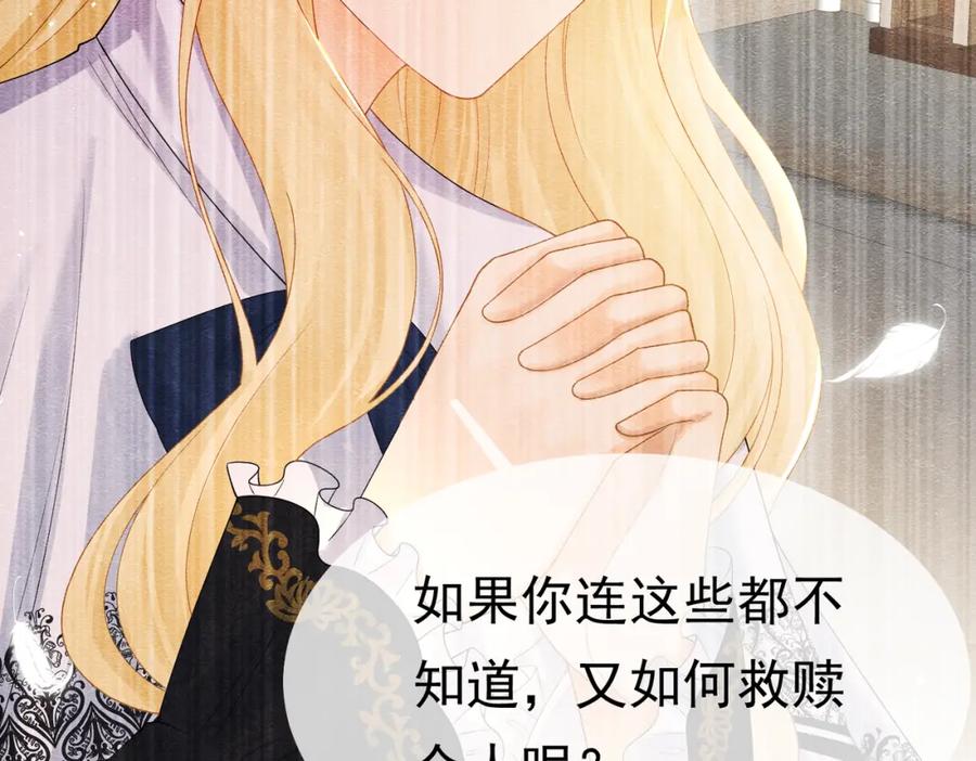 《被主教大人宠爱的日子》01 迷途的小玫瑰 第114页