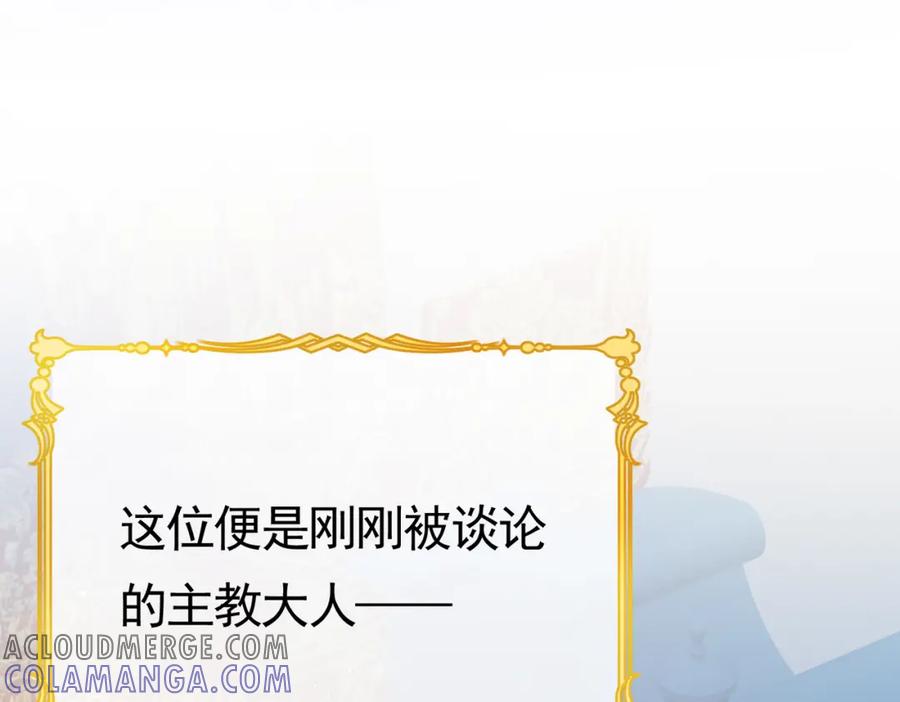 《被主教大人宠爱的日子》01 迷途的小玫瑰 第69页