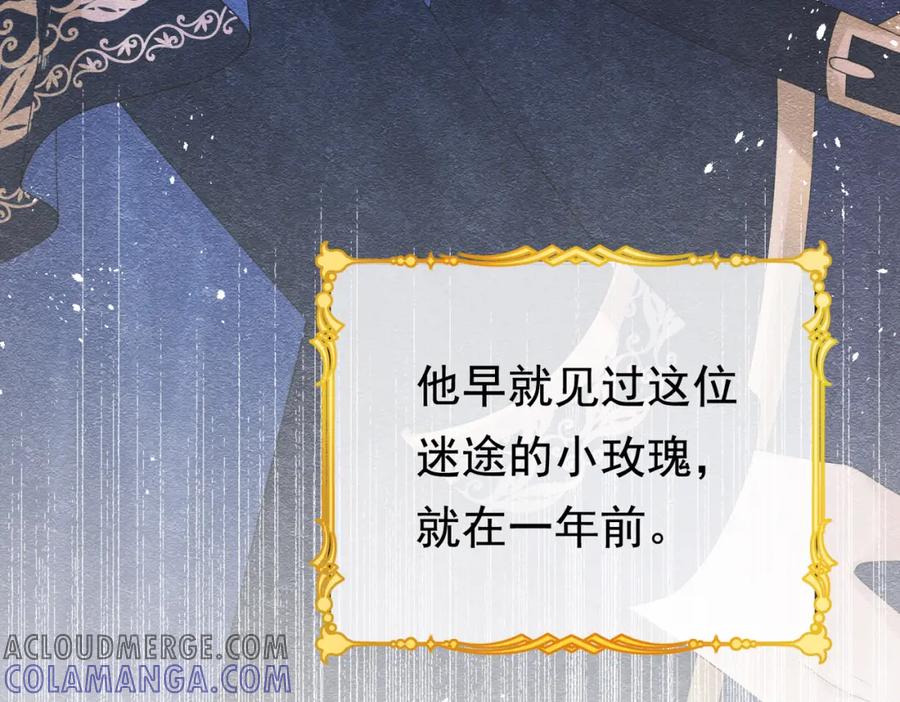 《被主教大人宠爱的日子》01 迷途的小玫瑰 第97页