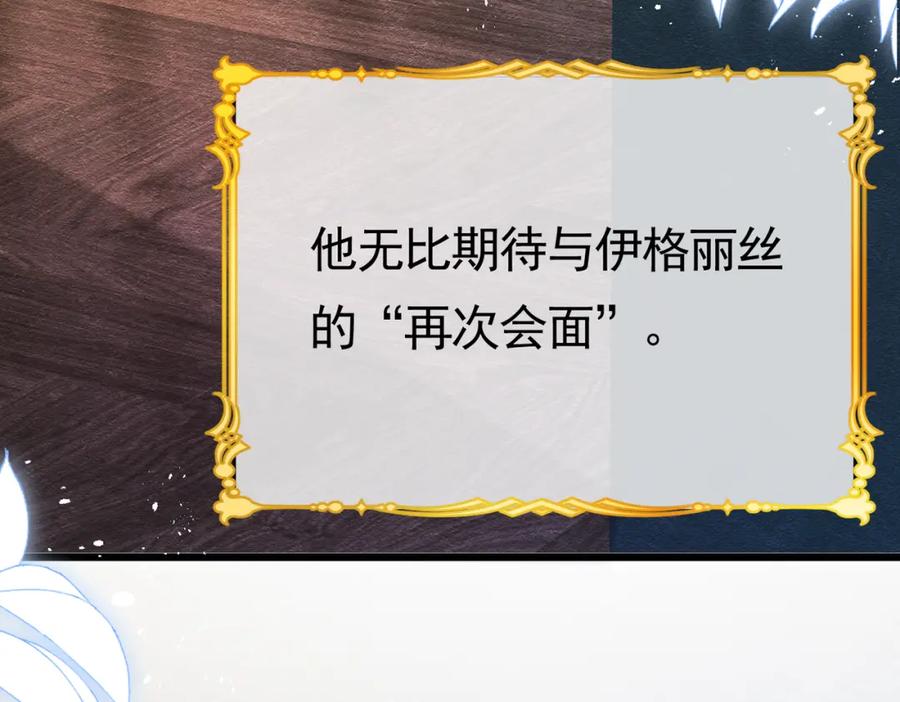 《被主教大人宠爱的日子》01 迷途的小玫瑰 第91页