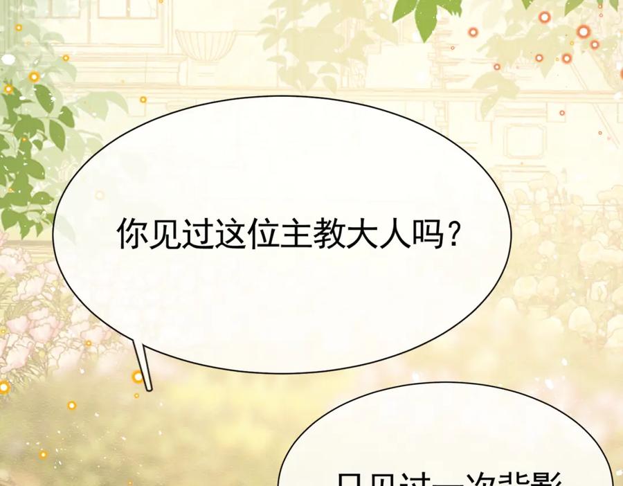 《被主教大人宠爱的日子》01 迷途的小玫瑰 第56页