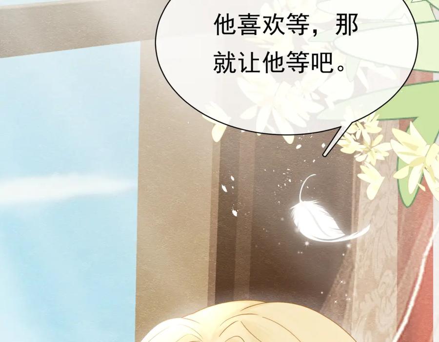 《被主教大人宠爱的日子》01 迷途的小玫瑰 第20页
