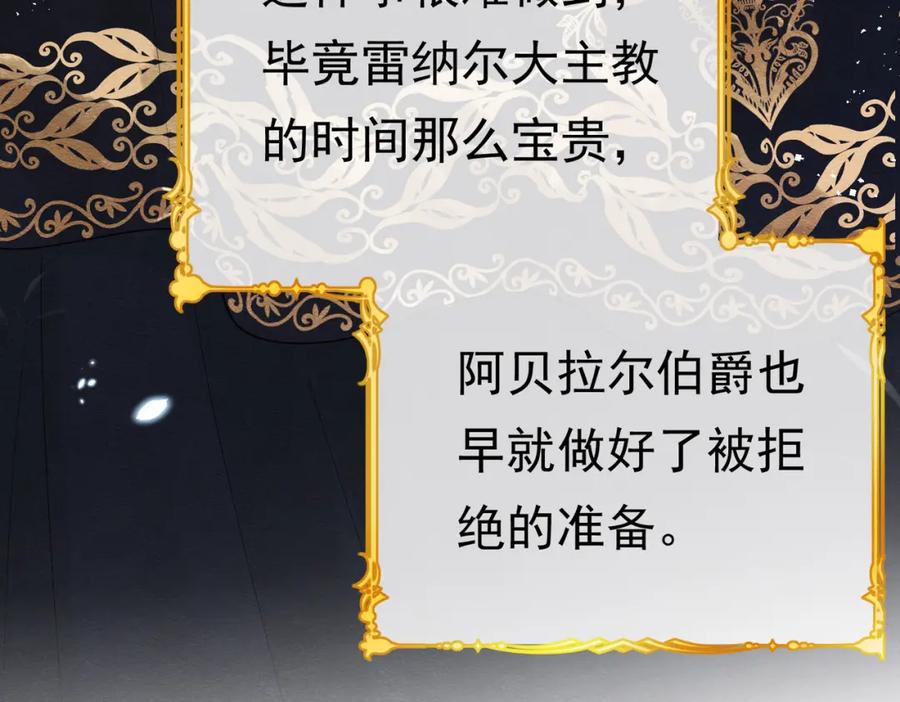 《被主教大人宠爱的日子》01 迷途的小玫瑰 第52页