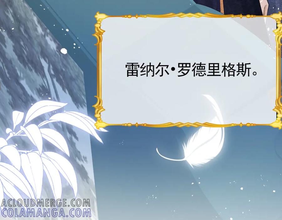 《被主教大人宠爱的日子》01 迷途的小玫瑰 第73页