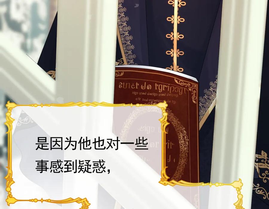 《被主教大人宠爱的日子》01 迷途的小玫瑰 第86页