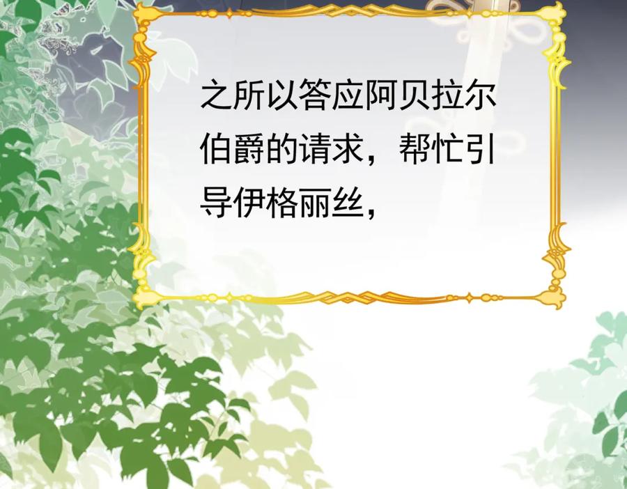 《被主教大人宠爱的日子》01 迷途的小玫瑰 第83页