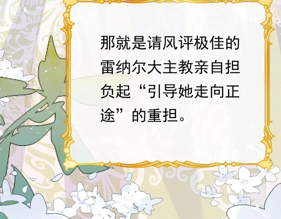 《被主教大人宠爱的日子》01 迷途的小玫瑰 第48页