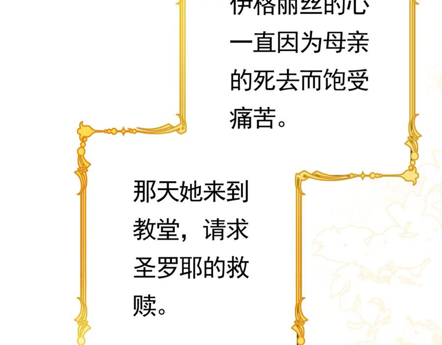 《被主教大人宠爱的日子》01 迷途的小玫瑰 第100页