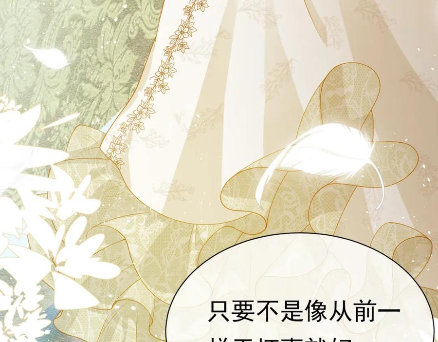 《被主教大人宠爱的日子》01 迷途的小玫瑰 第16页