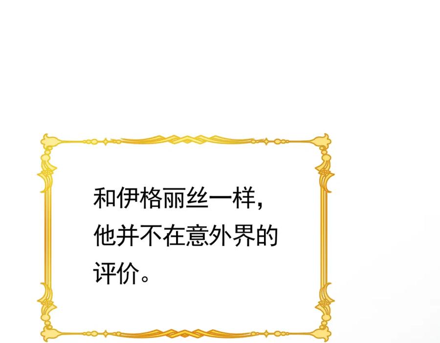 《被主教大人宠爱的日子》01 迷途的小玫瑰 第78页