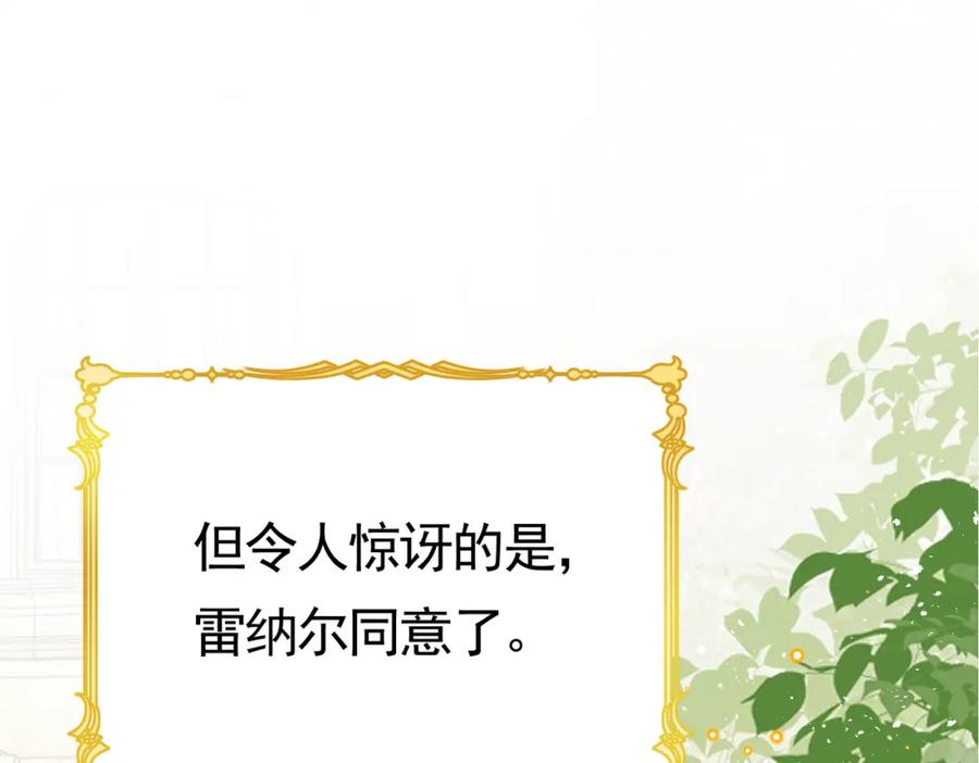 《被主教大人宠爱的日子》01 迷途的小玫瑰 第54页