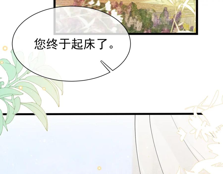 《被主教大人宠爱的日子》01 迷途的小玫瑰 第12页