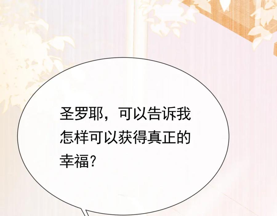 《被主教大人宠爱的日子》01 迷途的小玫瑰 第102页