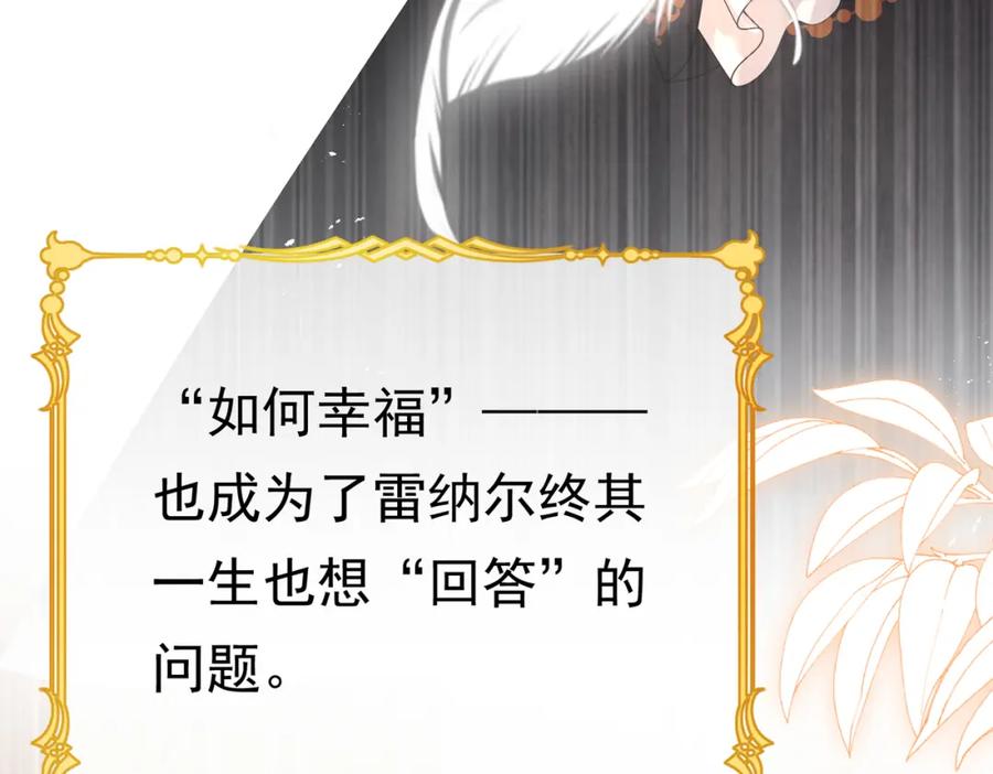 《被主教大人宠爱的日子》01 迷途的小玫瑰 第122页