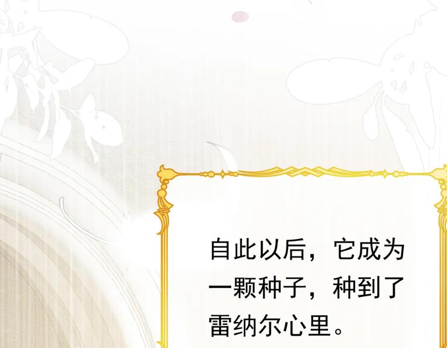 《被主教大人宠爱的日子》01 迷途的小玫瑰 第116页