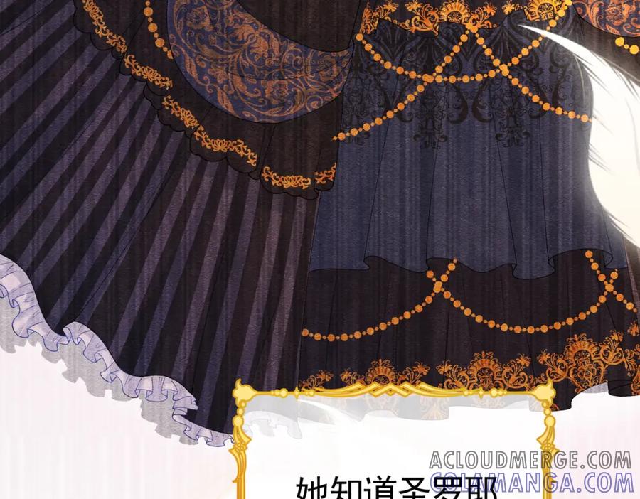 《被主教大人宠爱的日子》01 迷途的小玫瑰 第105页