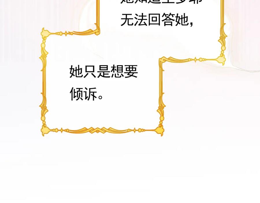 《被主教大人宠爱的日子》01 迷途的小玫瑰 第106页