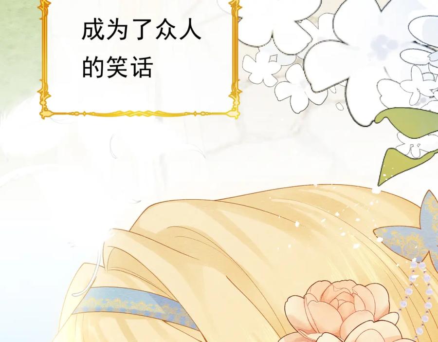 《被主教大人宠爱的日子》01 迷途的小玫瑰 第42页