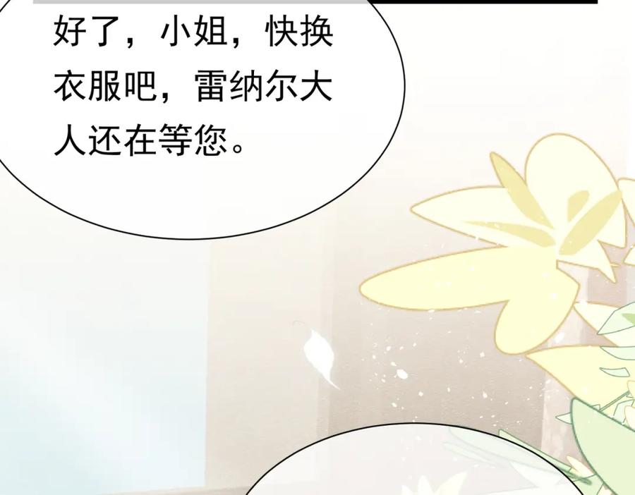 《被主教大人宠爱的日子》01 迷途的小玫瑰 第19页