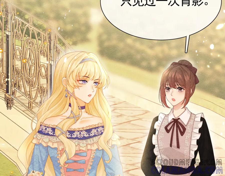 《被主教大人宠爱的日子》01 迷途的小玫瑰 第57页