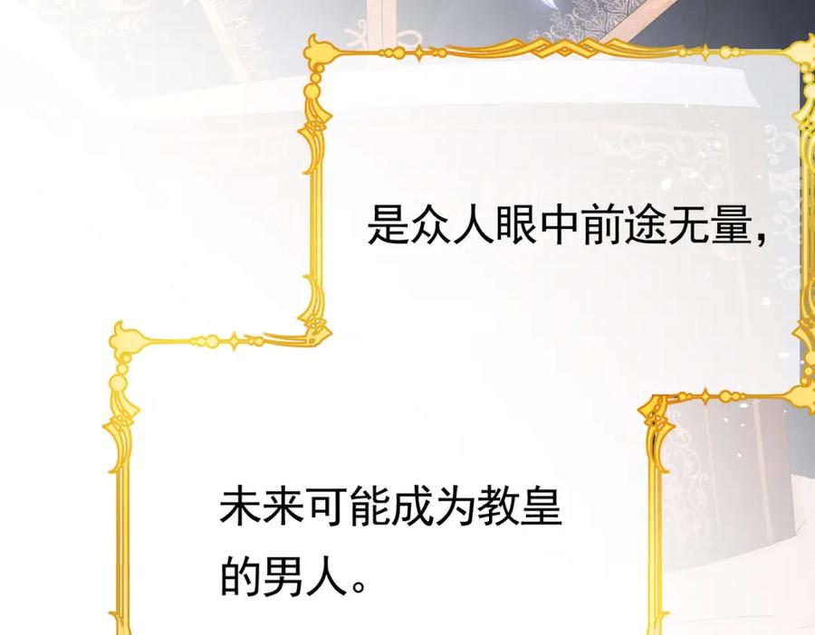 《被主教大人宠爱的日子》01 迷途的小玫瑰 第76页