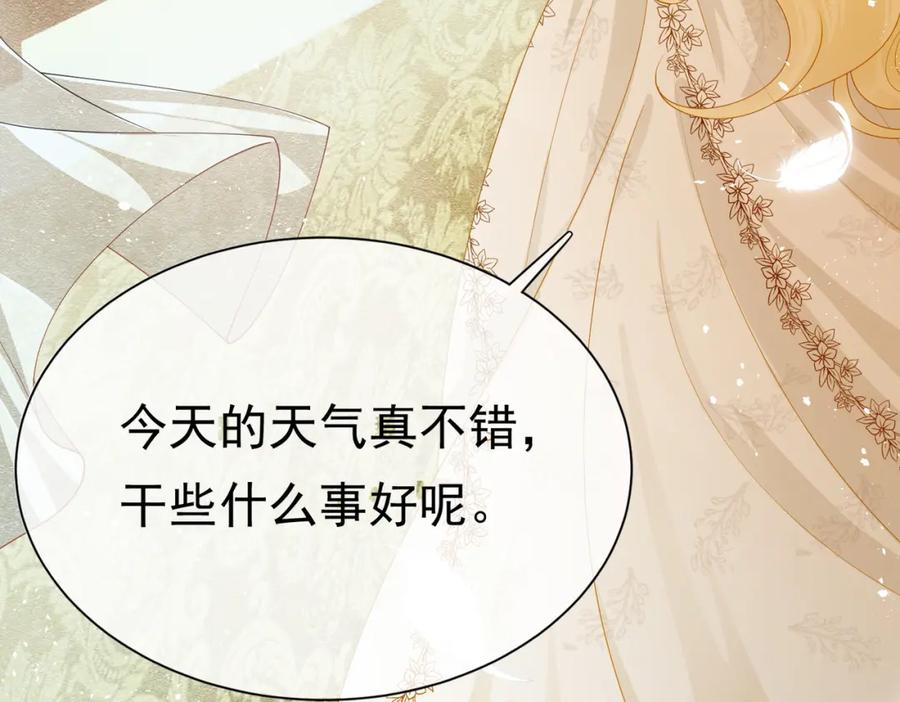 《被主教大人宠爱的日子》01 迷途的小玫瑰 第15页