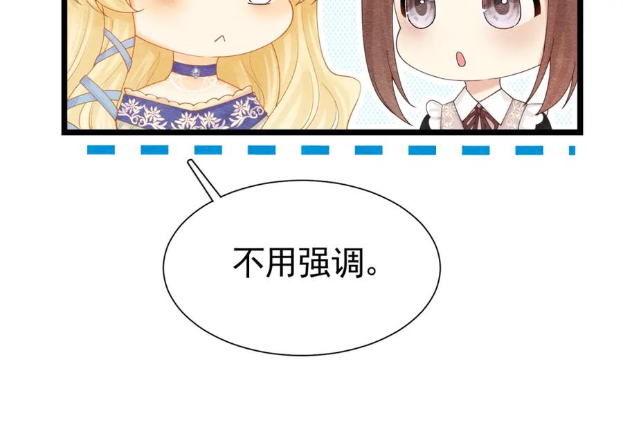 《被主教大人宠爱的日子》01 迷途的小玫瑰 第64页