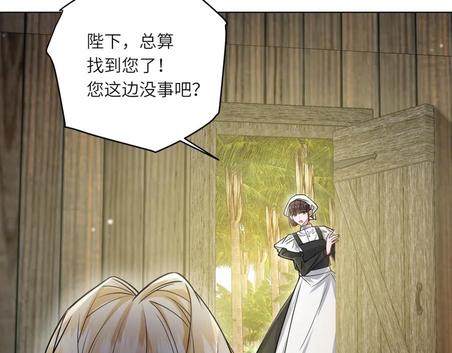 《转身成为恶女女王》第29话 奇策 第8页