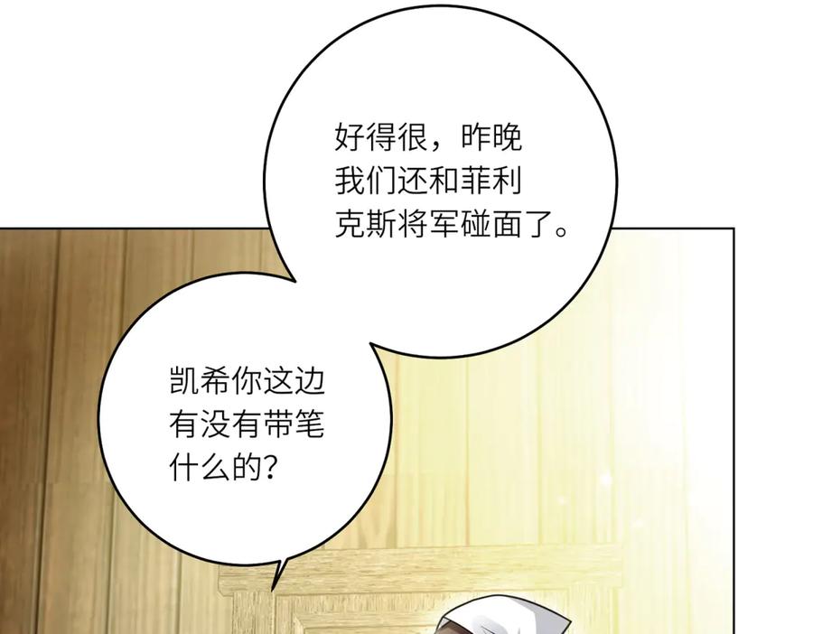 《转身成为恶女女王》第29话 奇策 第10页