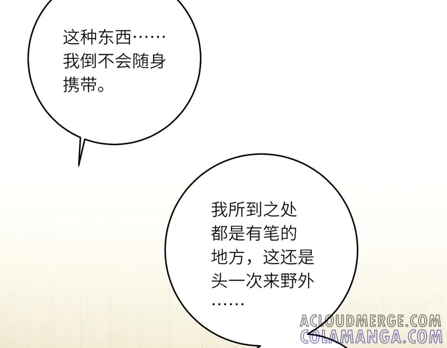 《转身成为恶女女王》第29话 奇策 第5页