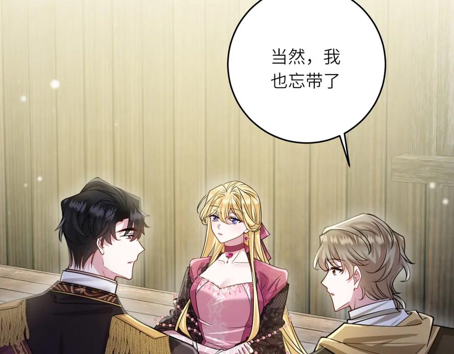 《转身成为恶女女王》第29话 奇策 第6页