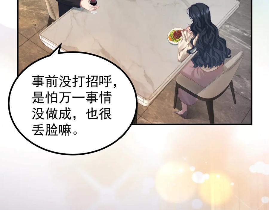 《会长的伪萌女友》第32话 舆论反转 第96页