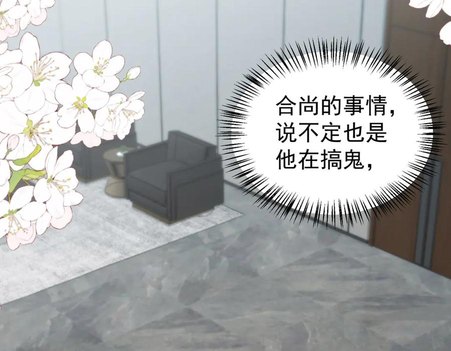 《会长的伪萌女友》第32话 舆论反转 第35页