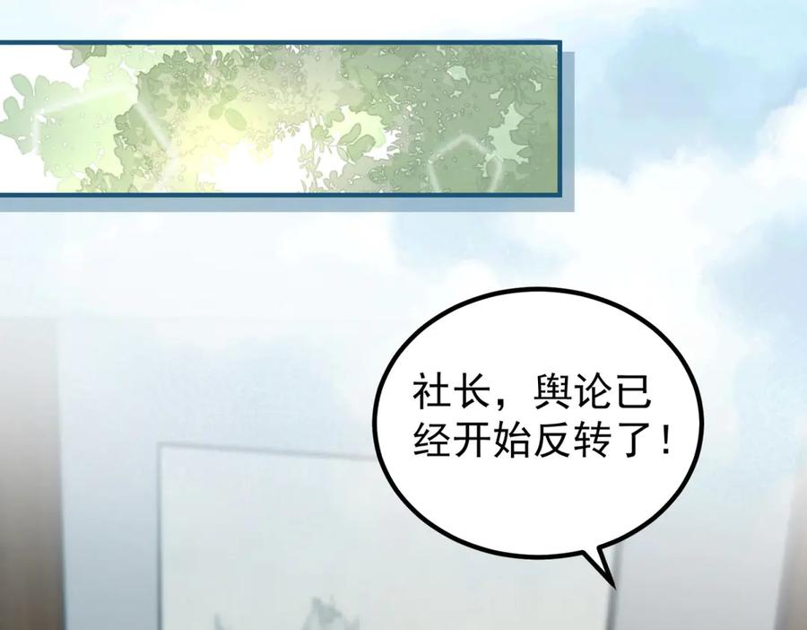 《会长的伪萌女友》第32话 舆论反转 第47页
