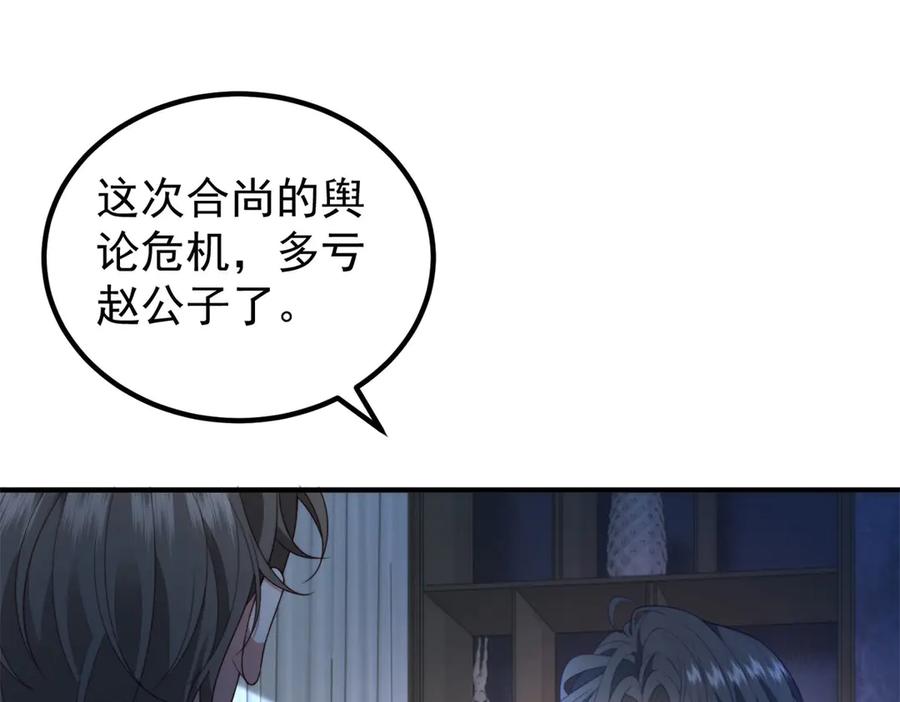 《会长的伪萌女友》第32话 舆论反转 第71页