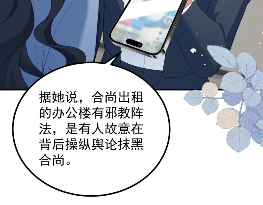 《会长的伪萌女友》第32话 舆论反转 第52页