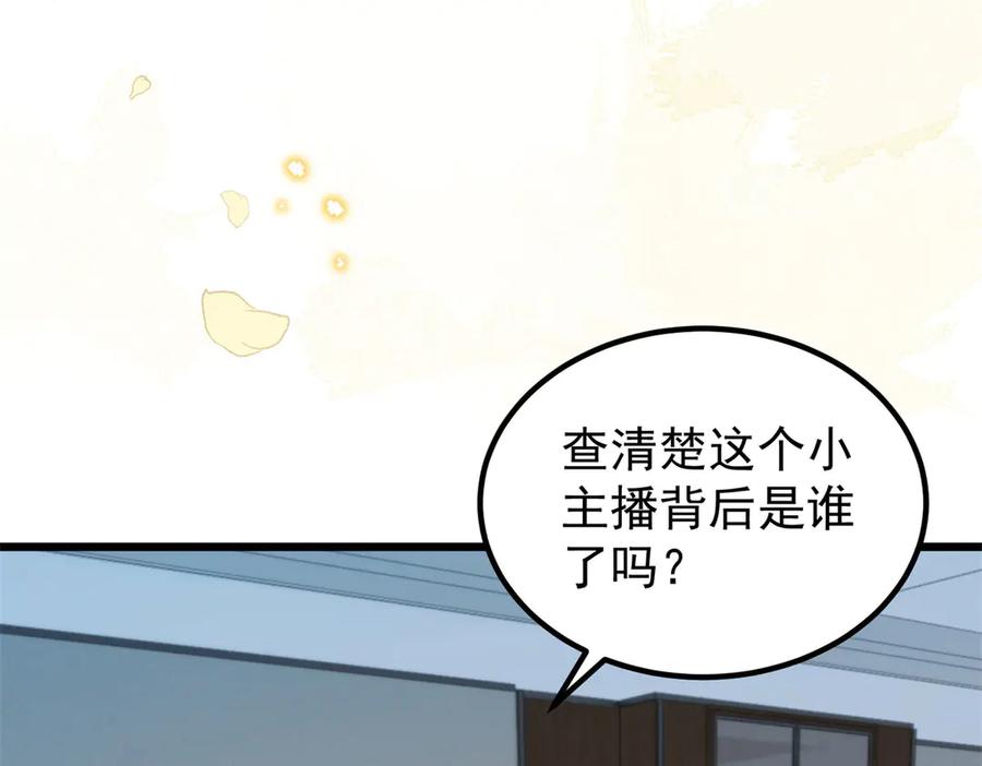 《会长的伪萌女友》第32话 舆论反转 第59页
