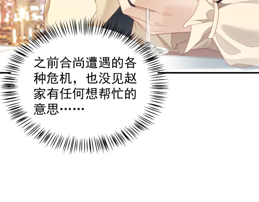 《会长的伪萌女友》第32话 舆论反转 第99页
