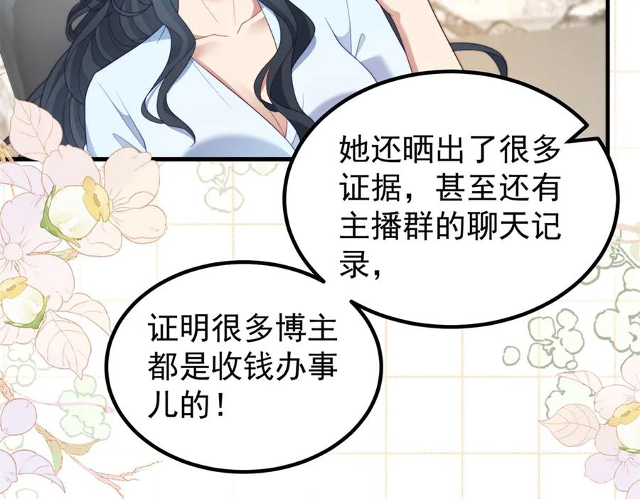 《会长的伪萌女友》第32话 舆论反转 第55页