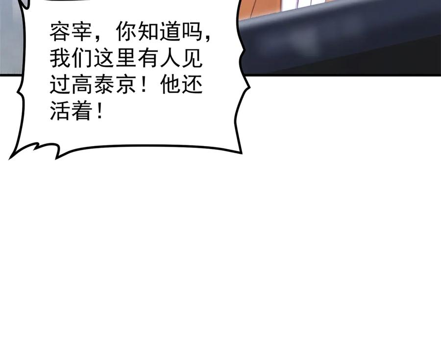 《会长的伪萌女友》第32话 舆论反转 第120页