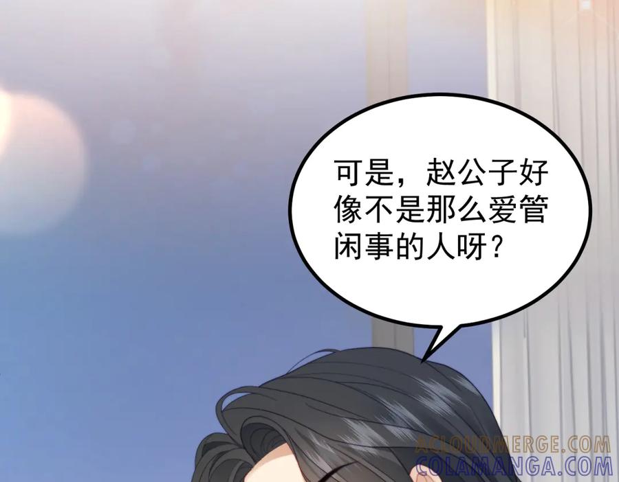 《会长的伪萌女友》第32话 舆论反转 第97页