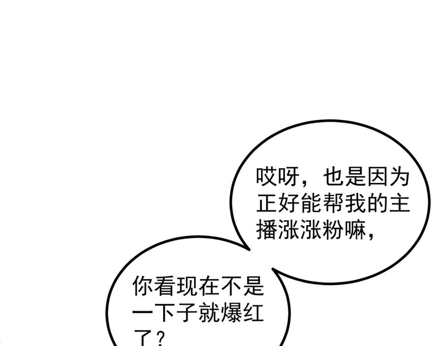 《会长的伪萌女友》第32话 舆论反转 第100页