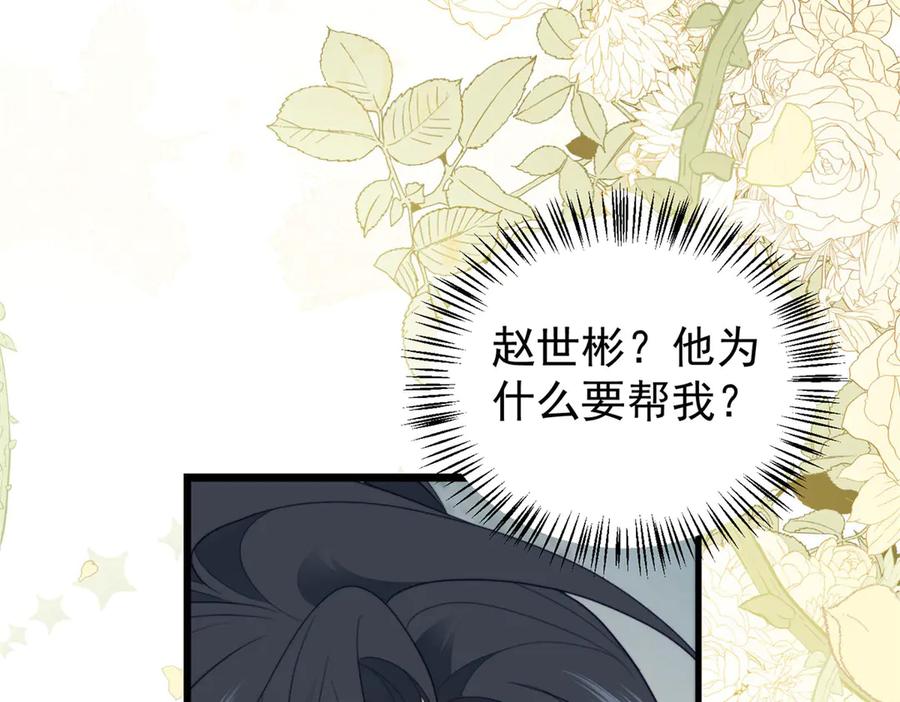 《会长的伪萌女友》第32话 舆论反转 第62页