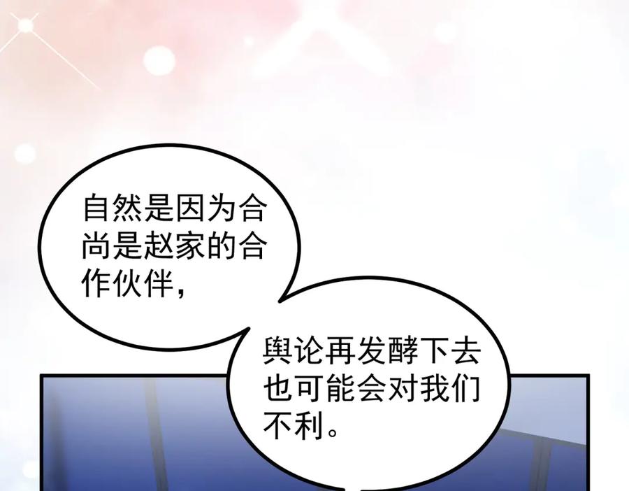 《会长的伪萌女友》第32话 舆论反转 第94页