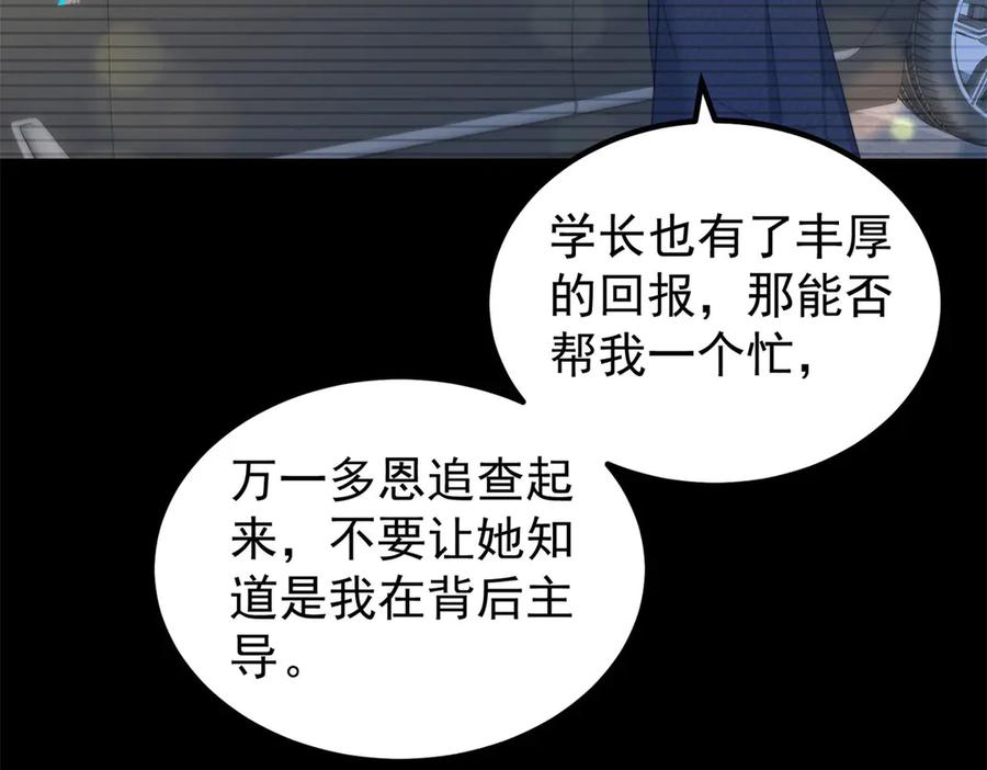《会长的伪萌女友》第32话 舆论反转 第78页