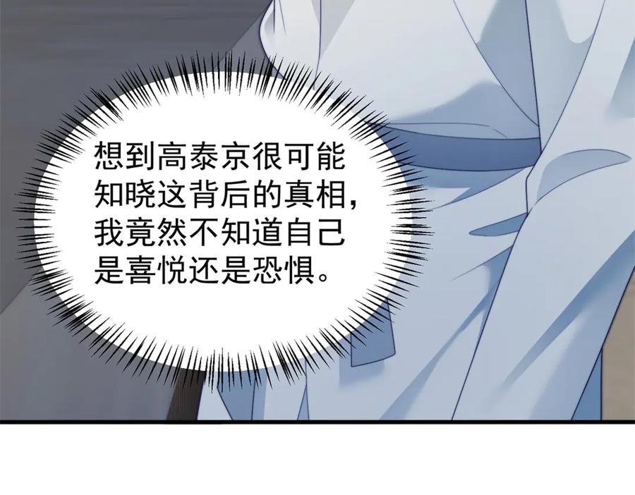 《会长的伪萌女友》第32话 舆论反转 第135页