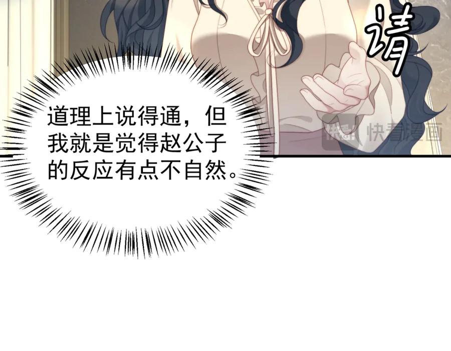 《会长的伪萌女友》第32话 舆论反转 第104页