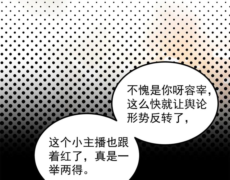 《会长的伪萌女友》第32话 舆论反转 第76页
