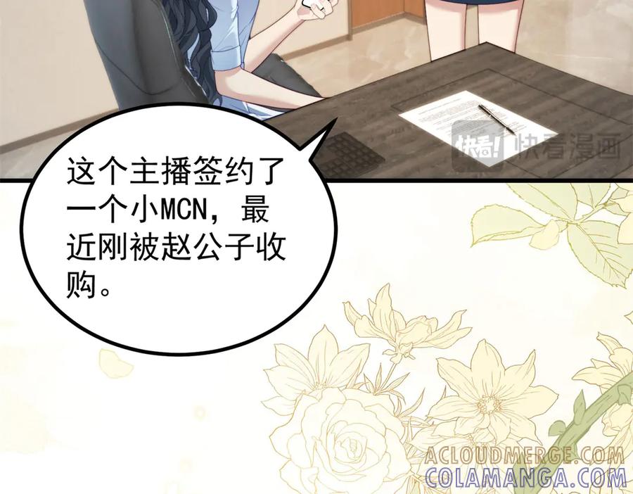 《会长的伪萌女友》第32话 舆论反转 第61页